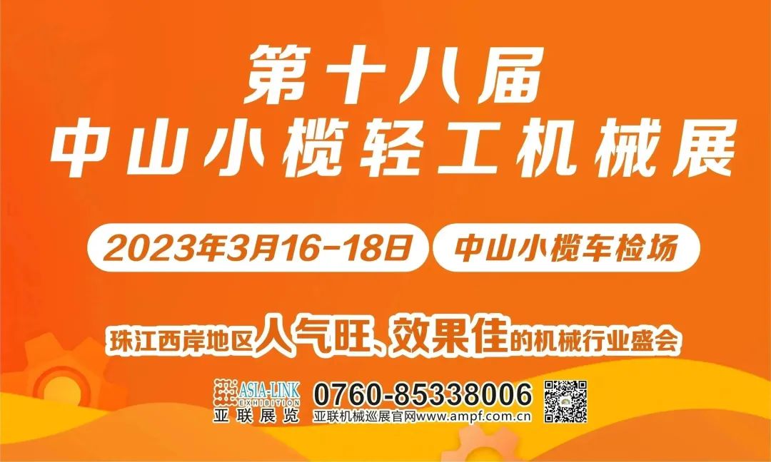 倒計(jì)時(shí)30天！小欖輕工機(jī)械展觀(guān)眾預(yù)約火熱進(jìn)行中