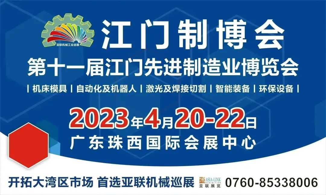 2023江門(mén)制博會(huì)預(yù)登記火熱進(jìn)行中︱組團(tuán)觀(guān)展尊享六重禮遇