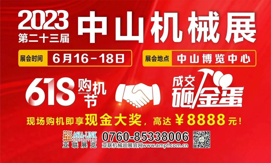 六月超前點(diǎn)播｜6月16日中山機(jī)械展煥新啟航！